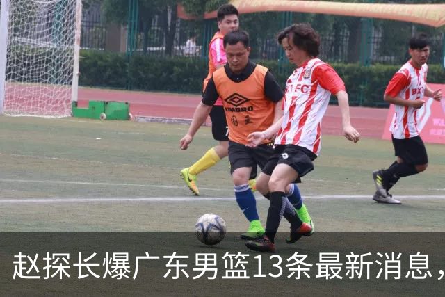 赵探长爆广东男篮13条最新消息，辟谣胡明轩离队 徐杰交易确有其事